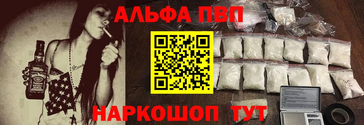 A PVP Соль  Вход с VPN  Alpha PVP Crystall  Липецк 