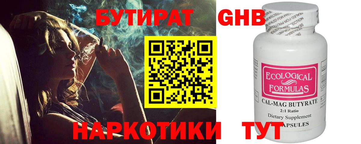БУТИРАТ оксана Липецк