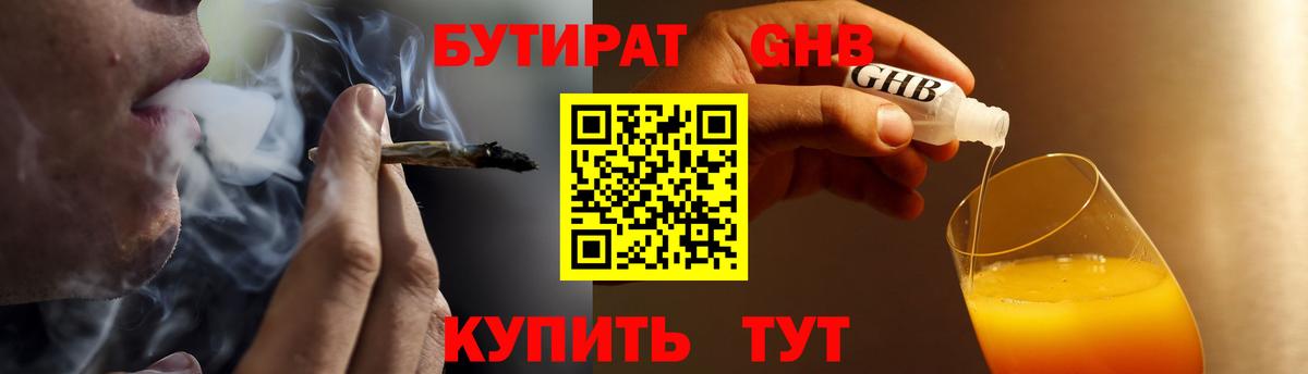 Бутират вода  Бутират  Липецк  Вход с VPN 