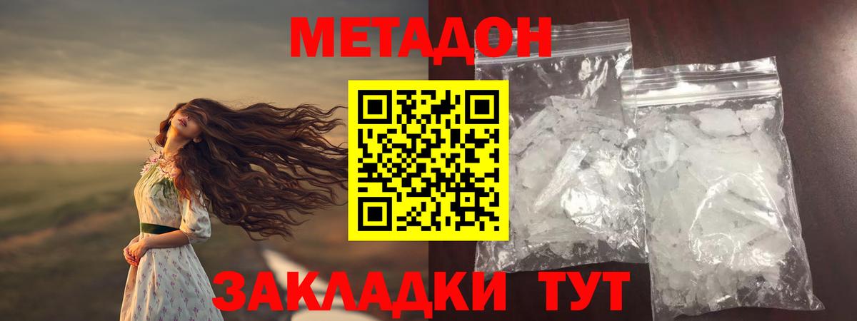 МЕТАДОН methadone  Вход с VPN  Липецк  Метадон кристалл 